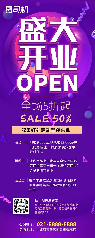 不止五折促销活动炫酷时尚宣传拉易宝