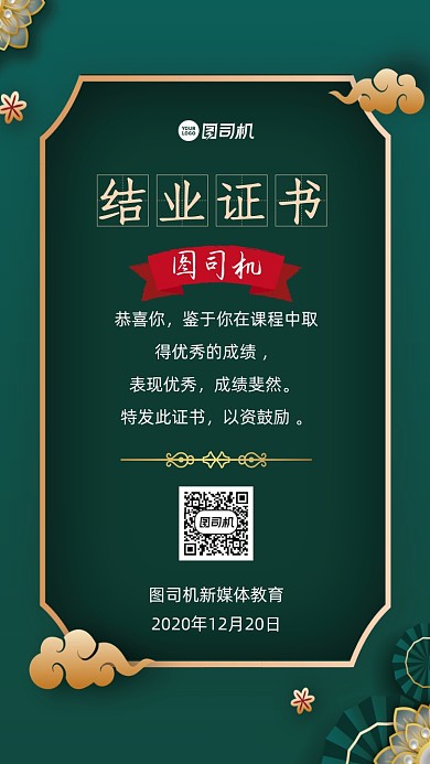 结业证书宣传手机海报