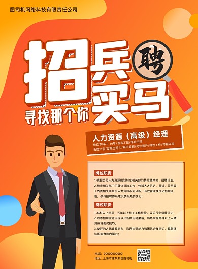 创意招聘渐变宣传印刷海报