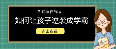 专家讲学习方法公众号首图
