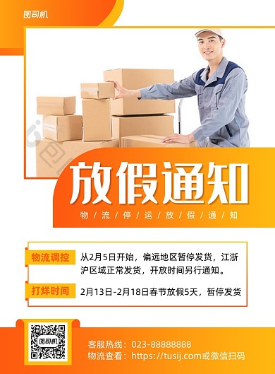 货运物流放假通知黄色印刷海报