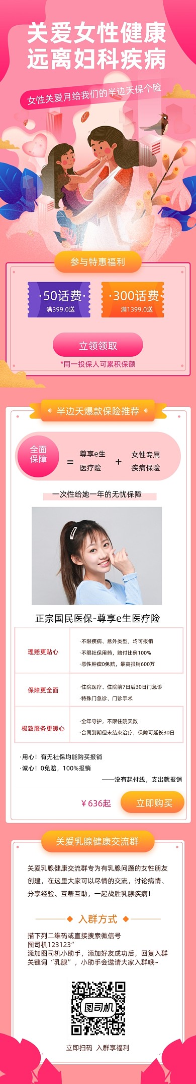 关爱女性节健康金融医疗保险文章长图