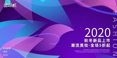 新品梦幻蓝色潮流美妆上市化妆品展板