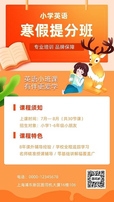 寒假班培训招生宣传手机海报