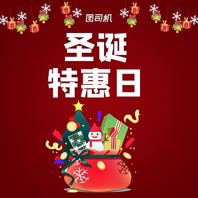 圣诞节特惠手绘卡通手机方图