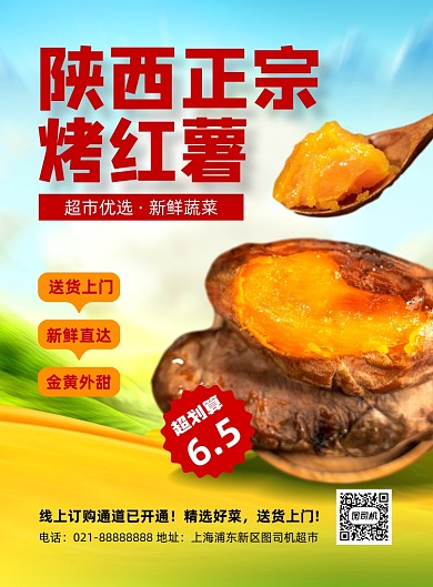 烤红薯商场促销绿色印刷海报