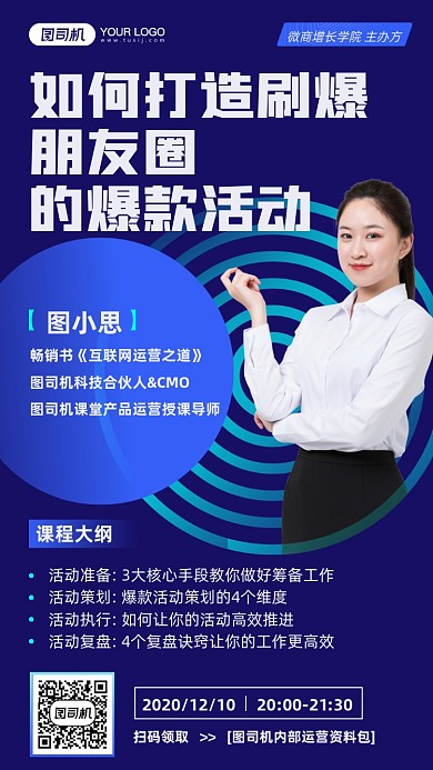 活动课程创意手机海报