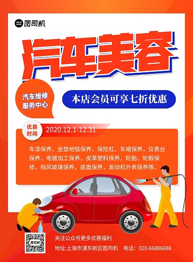 汽车美容黄色卡通印刷海报