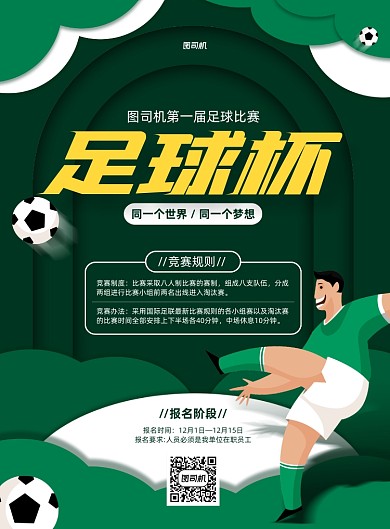 足球杯足球比赛活动印刷海报