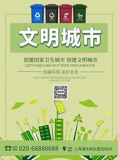 文明城市环保绿色印刷海报