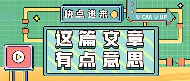 文章引导阅读卡通手绘新媒体首图