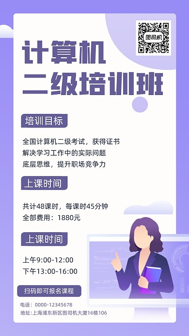 计算机二级培训班手机海报