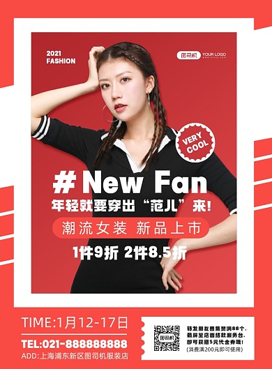 精品女装红色时尚潮流创意印刷海报