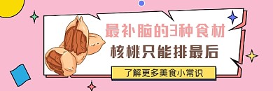 核桃美食简约插画热文链接