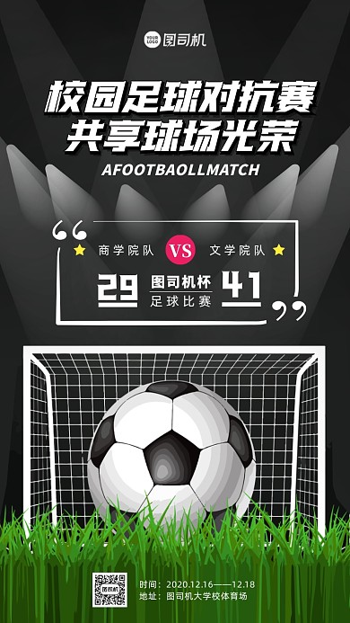 足球训练创意手机海报