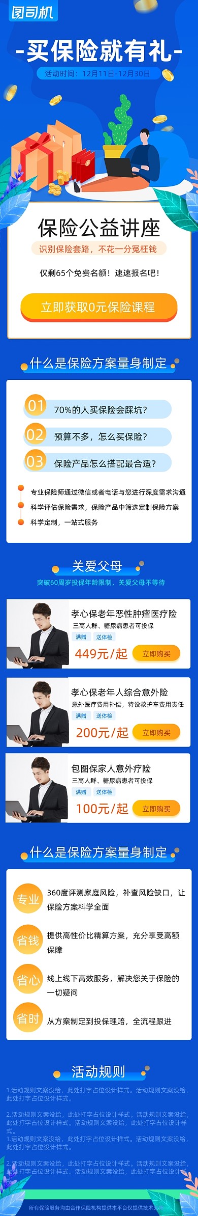 蓝色金融理财医疗保险有礼文章长图