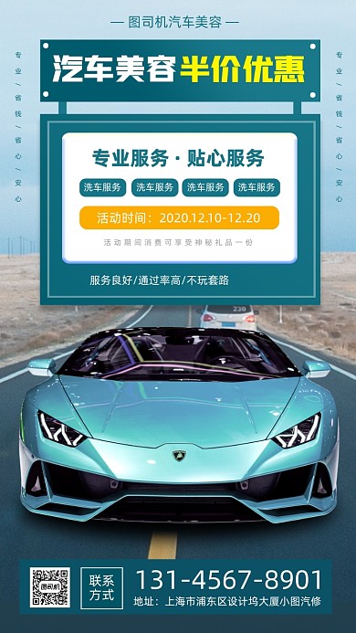 汽车美容时尚简约手机海报