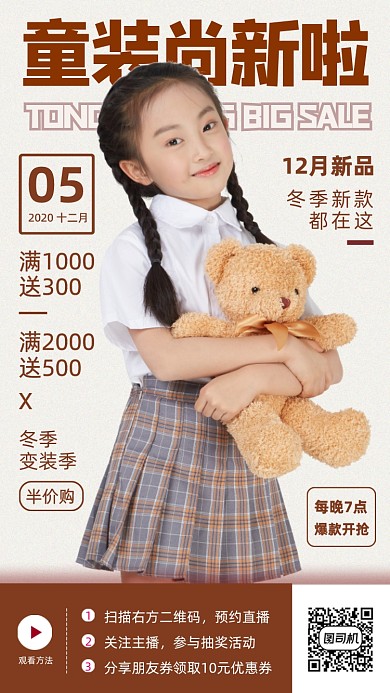冬季童装促销时尚简约手机海报