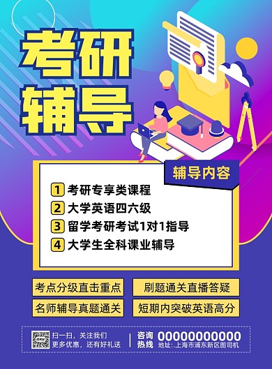 考研炫彩宣传印刷海报