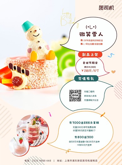 卡通可爱风生日蛋糕新品上市印刷海报