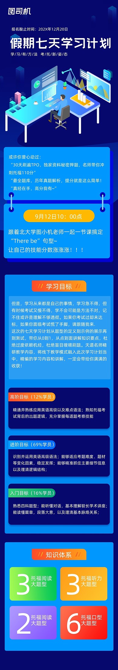 立体插画假期教育培训学习在线课程详情页