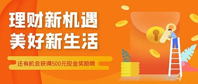 橙色手绘理财投资公众号首图