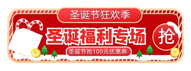 手绘风圣诞节入口图圣诞节胶囊