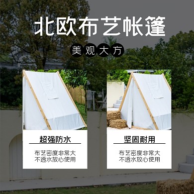 布艺帐篷户外娱乐淘宝主图直通车模板