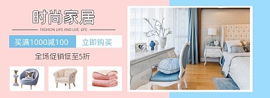 电商时尚家居促销海报