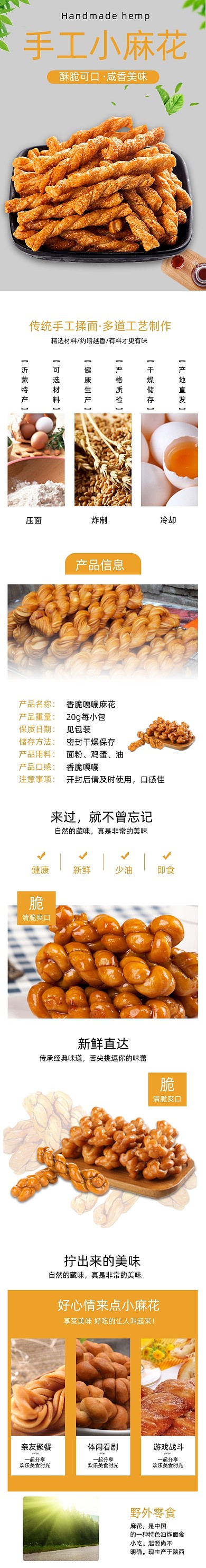 麻花详情页电商时尚简约清脆爽口