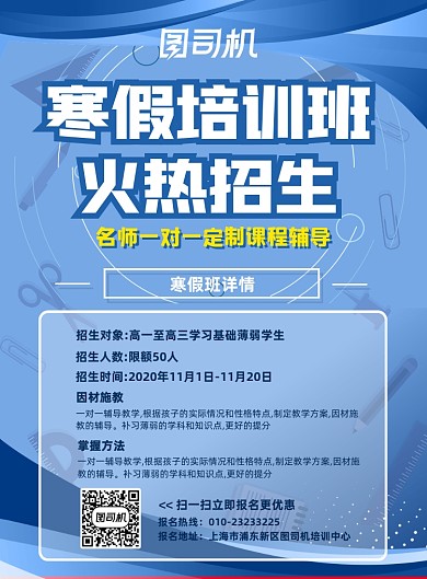寒假招生蓝色知识简约时尚招生宣传海报