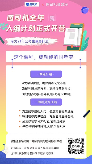 国考培训招生宣传手机海报