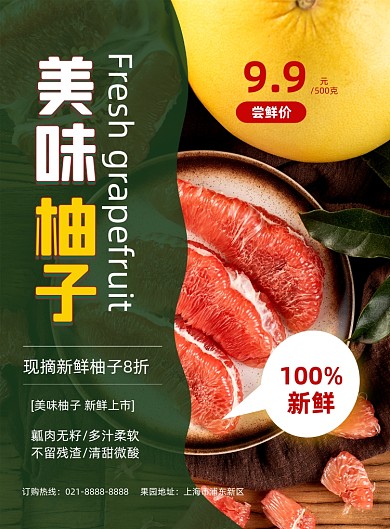 柚子实景绿色简约新鲜水果促销印刷海报