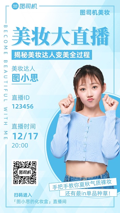 美妆直播创意手机海报