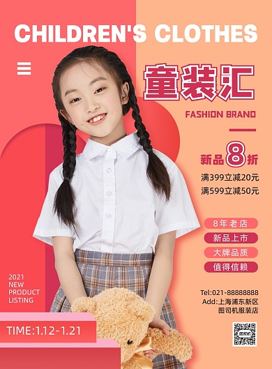 童装时尚创意几何印刷海报