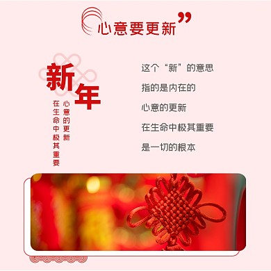 新年心意要更新方形配图