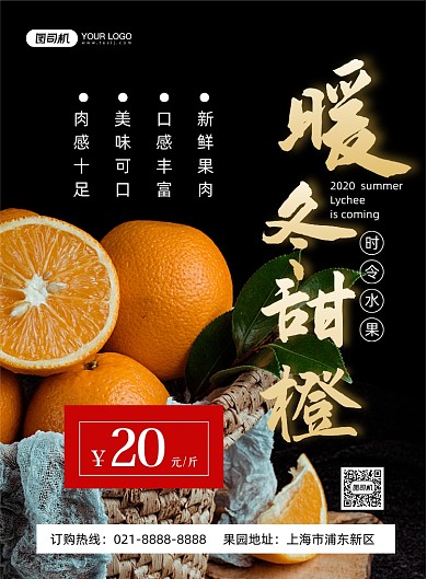 橙子黑色简约时令水果促销印刷海报