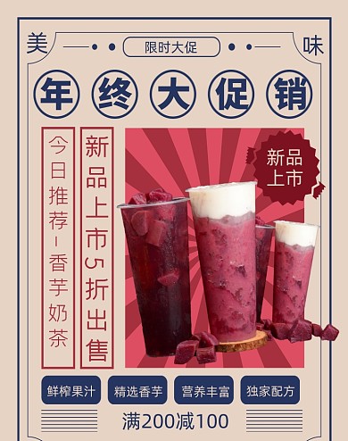 年终奶茶冬季饮品大促饮品特惠海报