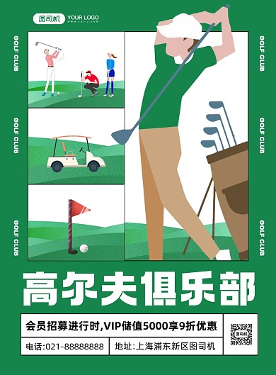 高尔夫俱乐部绿色时尚创意宣传印刷海报