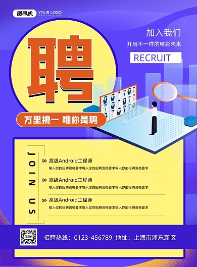 创意招聘企业诚聘蓝色卡通印刷海报