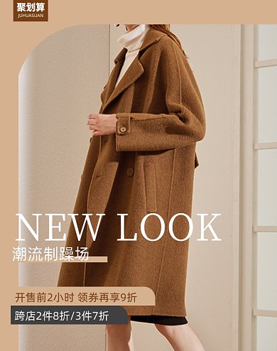 双十二女装大衣时尚促销海报上新
