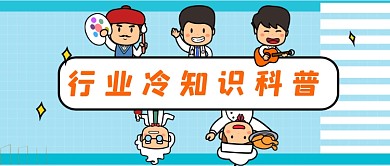 蓝色发散行业冷知识公众号首图