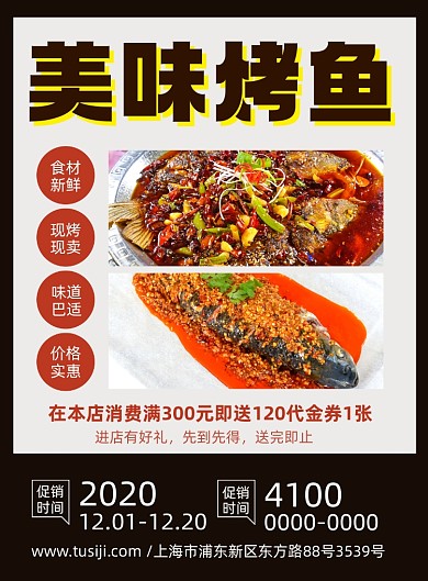 美味烤鱼餐厅宣传促销印刷海报