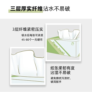 纸巾抽纸简约主图模板