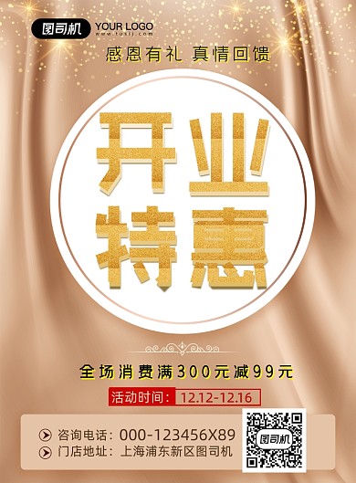 开业特惠印刷海报