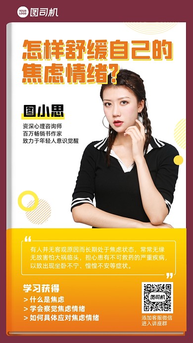 心理课程讲座创意手机海报