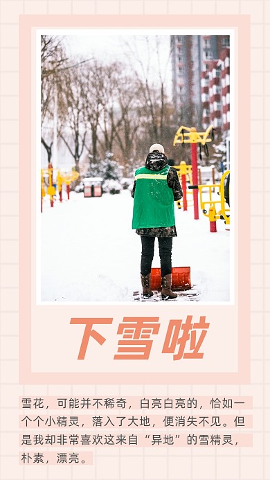 文艺清新下雪文章配图