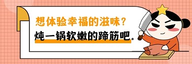 炖猪蹄美食可爱插画热文链接