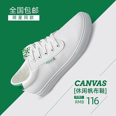 休闲帆布鞋主图直通车