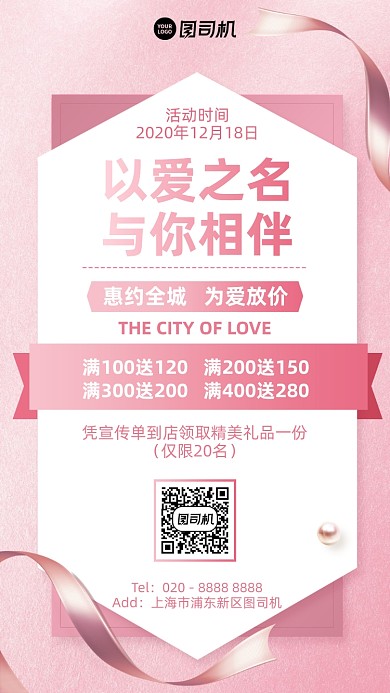 宣传单送礼创意浪漫手机海报